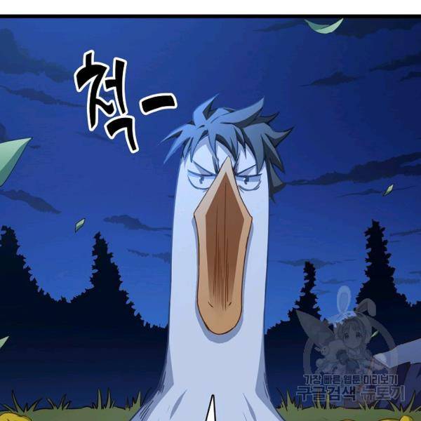 흙수저, 시스템에게 선택받다 46화 63