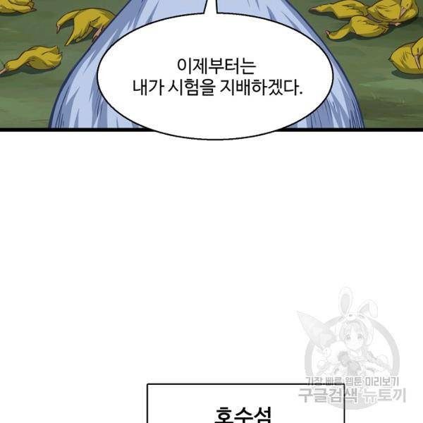 흙수저, 시스템에게 선택받다 46화 64