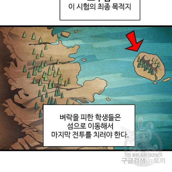 흙수저, 시스템에게 선택받다 46화 65