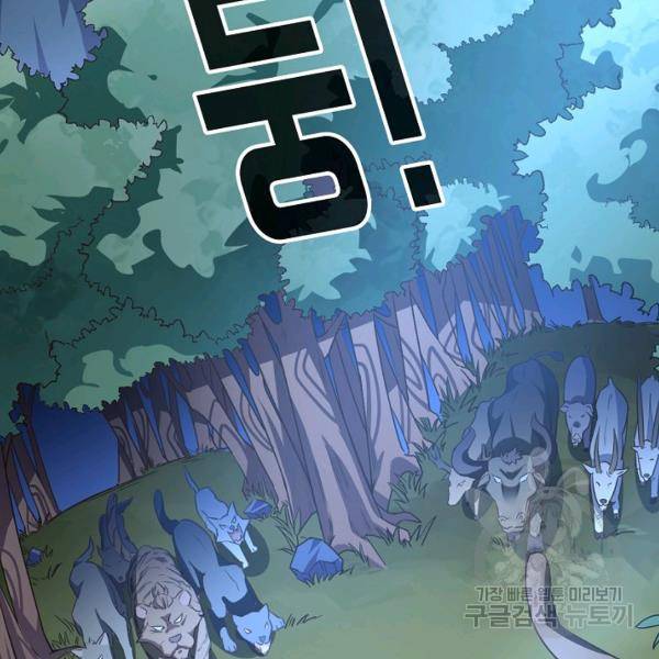 흙수저, 시스템에게 선택받다 46화 67