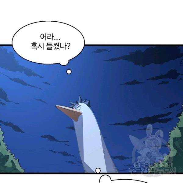 흙수저, 시스템에게 선택받다 46화 70