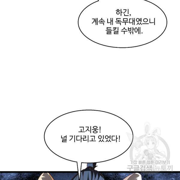 흙수저, 시스템에게 선택받다 46화 71