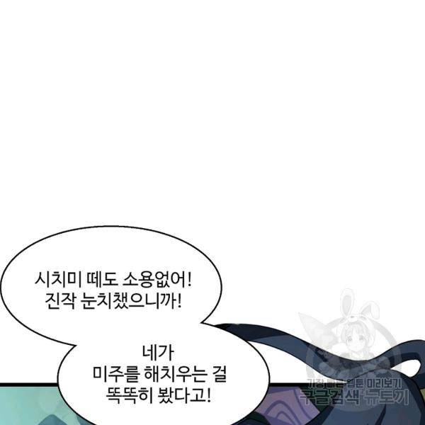 흙수저, 시스템에게 선택받다 46화 73