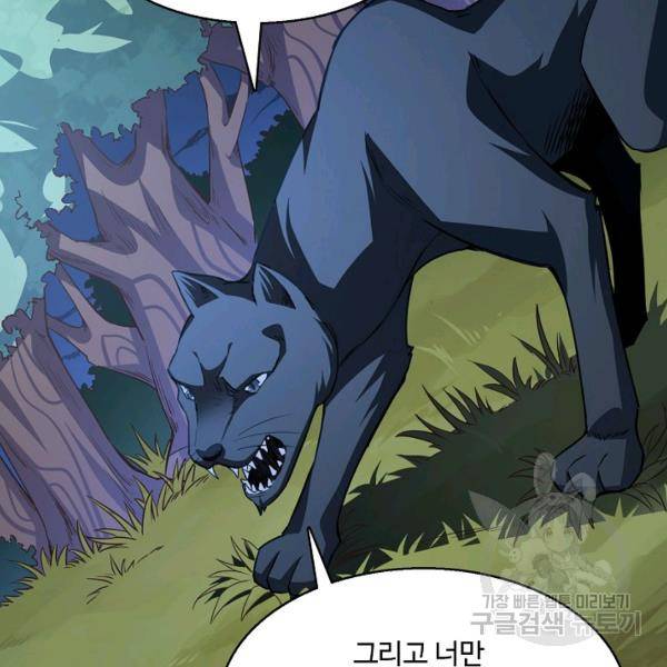 흙수저, 시스템에게 선택받다 46화 74