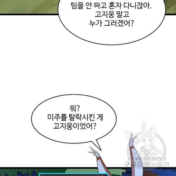 흙수저, 시스템에게 선택받다 46화 75