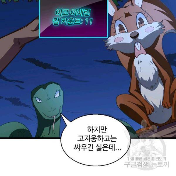흙수저, 시스템에게 선택받다 46화 76