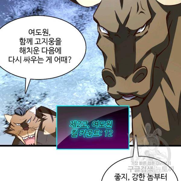 흙수저, 시스템에게 선택받다 46화 78