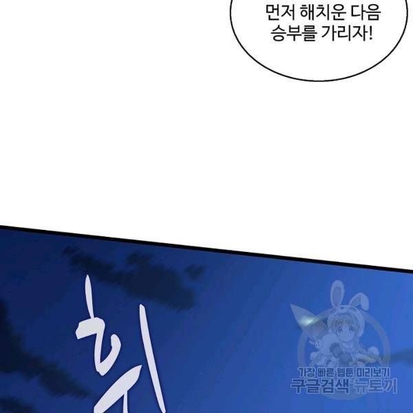 흙수저, 시스템에게 선택받다 46화 79
