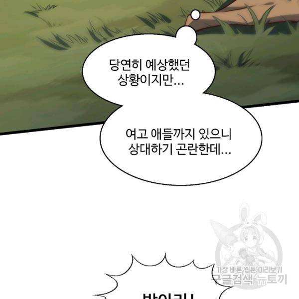 흙수저, 시스템에게 선택받다 46화 82