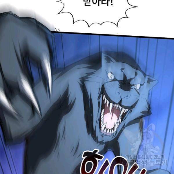 흙수저, 시스템에게 선택받다 46화 83