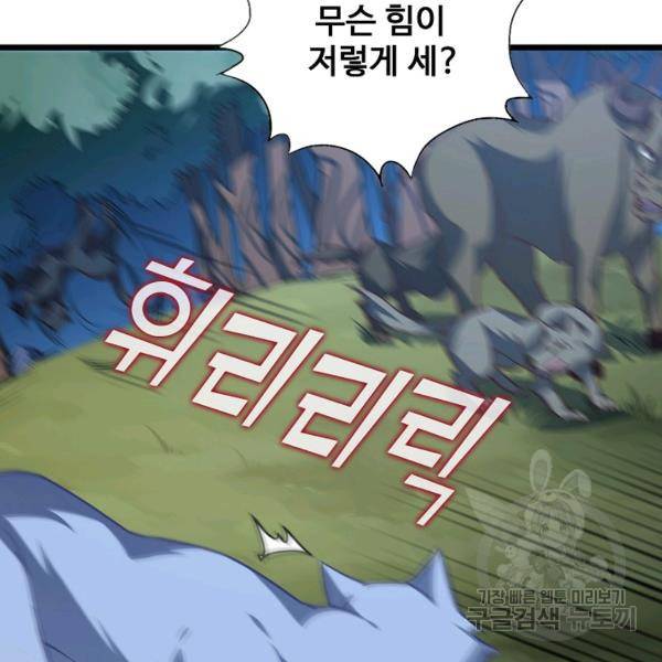 흙수저, 시스템에게 선택받다 46화 89