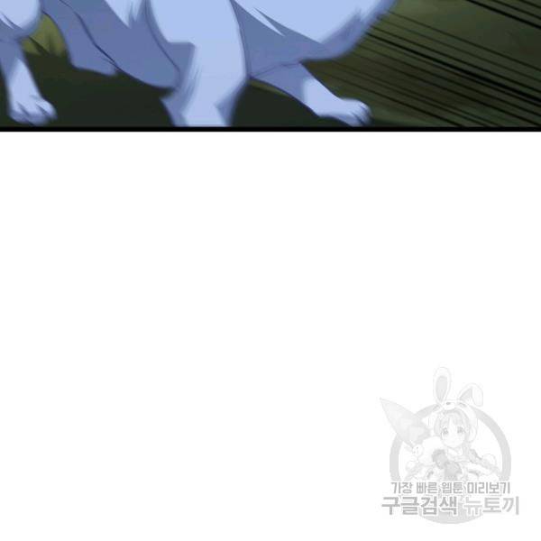 흙수저, 시스템에게 선택받다 46화 90
