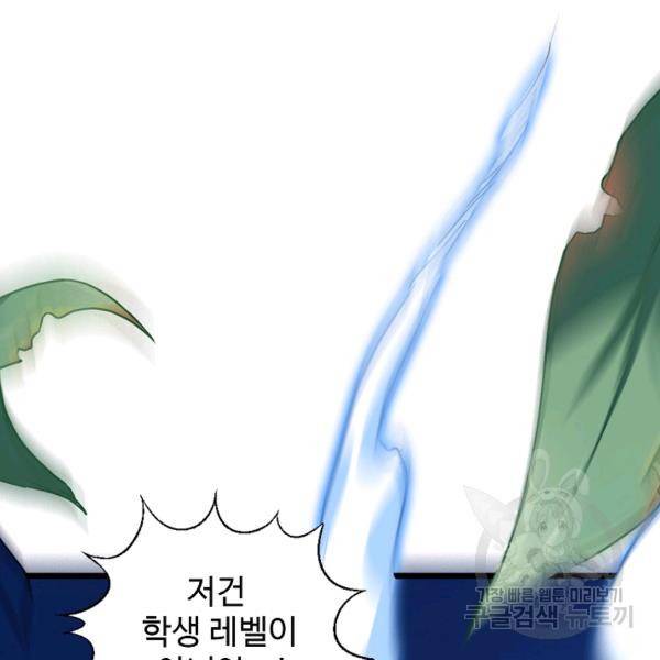 흙수저, 시스템에게 선택받다 46화 91