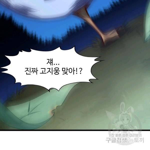 흙수저, 시스템에게 선택받다 46화 94