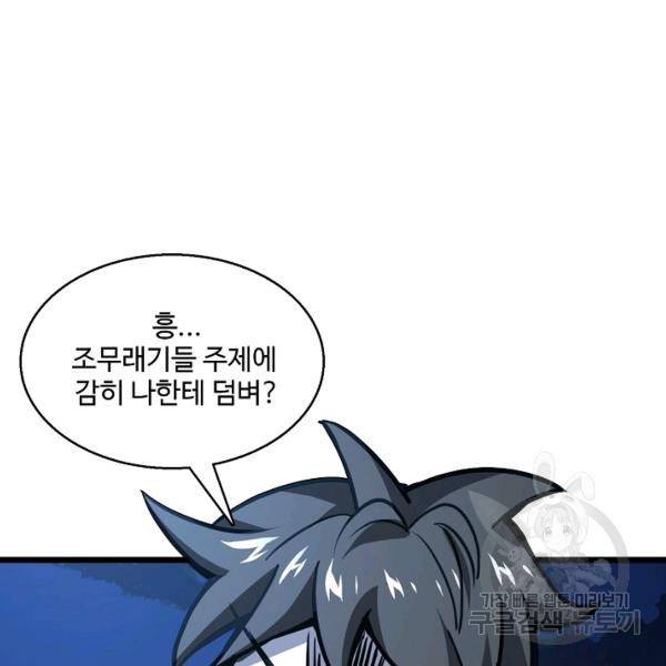 흙수저, 시스템에게 선택받다 46화 95