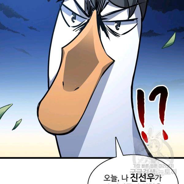 흙수저, 시스템에게 선택받다 46화 96
