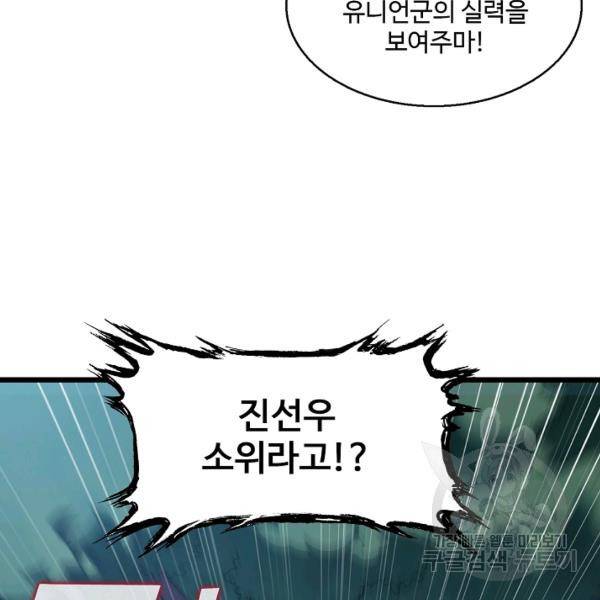 흙수저, 시스템에게 선택받다 46화 97