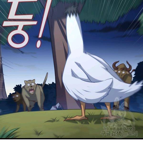 흙수저, 시스템에게 선택받다 46화 98