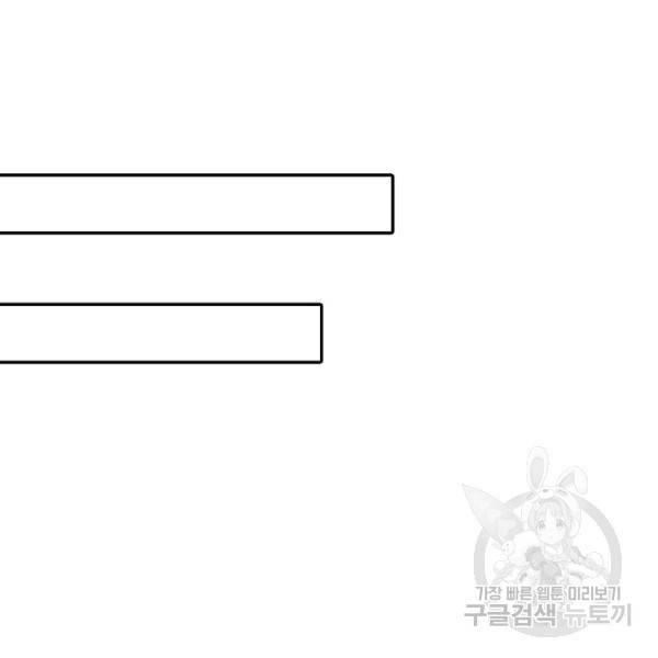 흙수저, 시스템에게 선택받다 46화 99