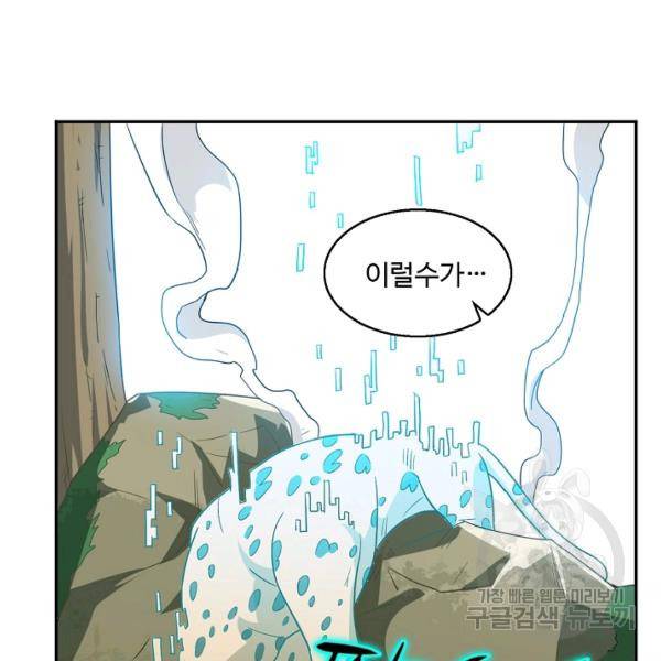 흙수저, 시스템에게 선택받다 46화 100