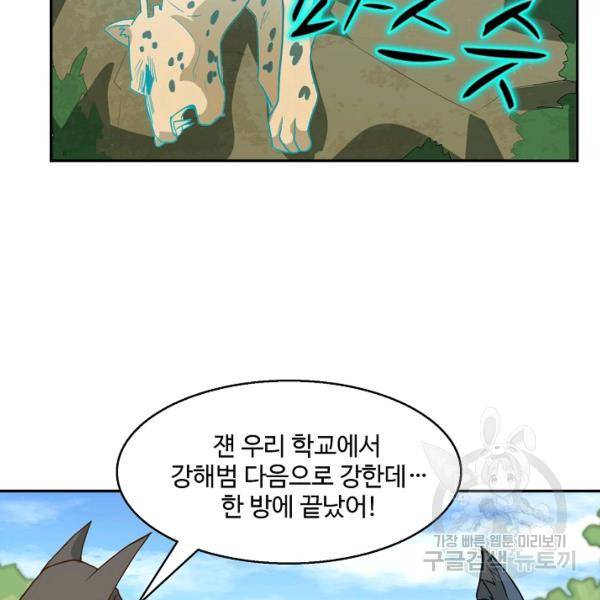 흙수저, 시스템에게 선택받다 46화 101