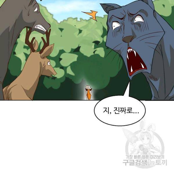 흙수저, 시스템에게 선택받다 46화 102