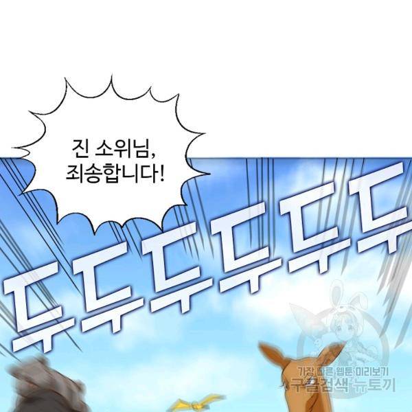흙수저, 시스템에게 선택받다 46화 103