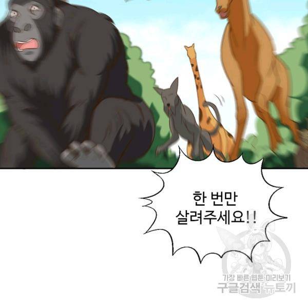 흙수저, 시스템에게 선택받다 46화 104