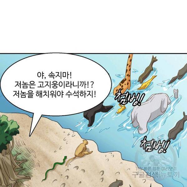 흙수저, 시스템에게 선택받다 46화 105
