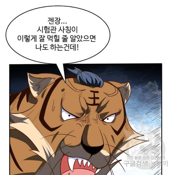 흙수저, 시스템에게 선택받다 46화 107