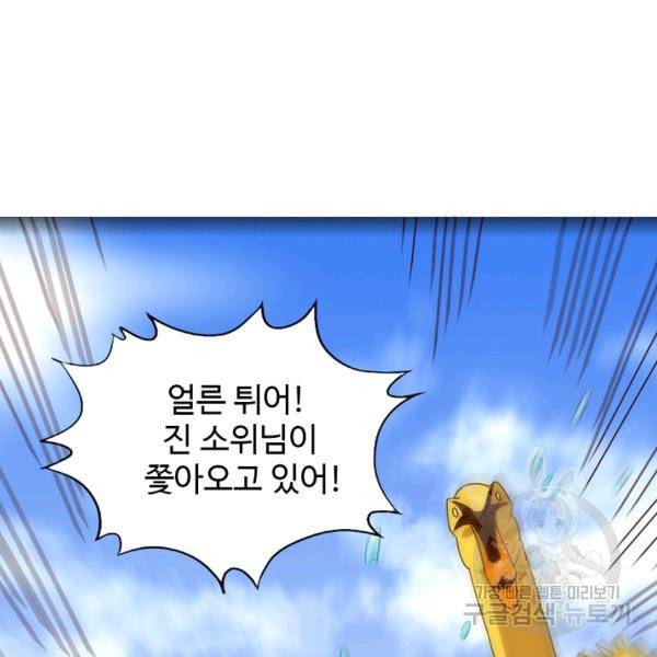 흙수저, 시스템에게 선택받다 46화 113