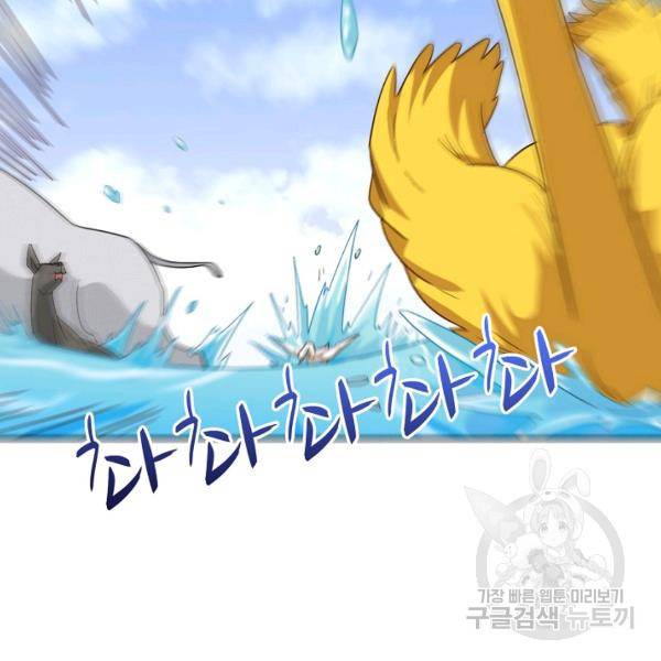 흙수저, 시스템에게 선택받다 46화 114