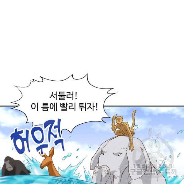 흙수저, 시스템에게 선택받다 46화 115