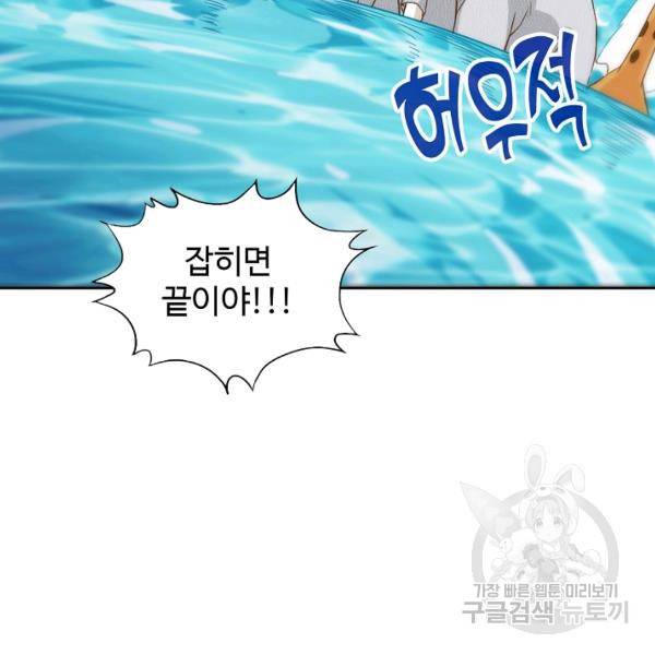 흙수저, 시스템에게 선택받다 46화 116