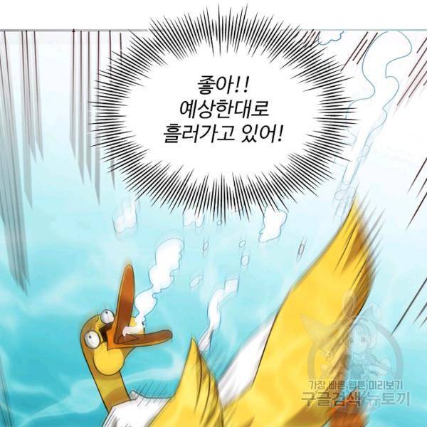 흙수저, 시스템에게 선택받다 46화 117