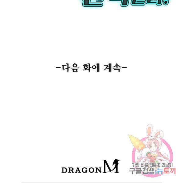 흙수저, 시스템에게 선택받다 46화 120