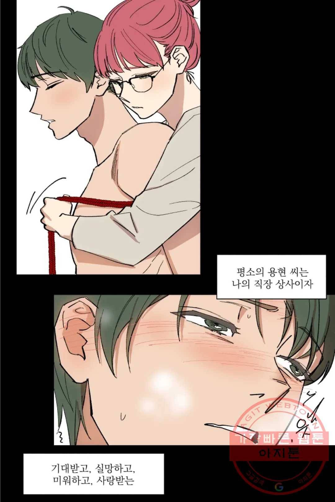 그녀의 사적인 날들 10화 single column tie (1) 2