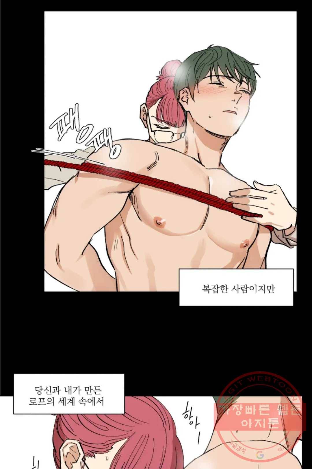그녀의 사적인 날들 10화 single column tie (1) 3