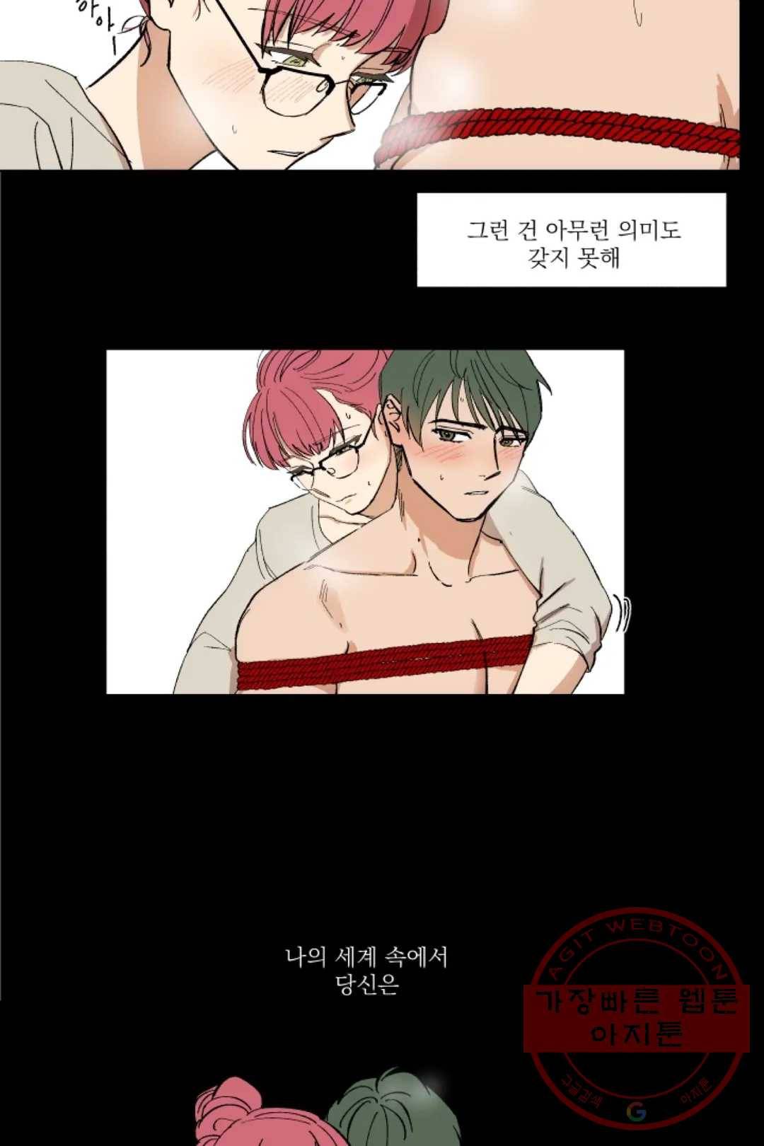 그녀의 사적인 날들 10화 single column tie (1) 4