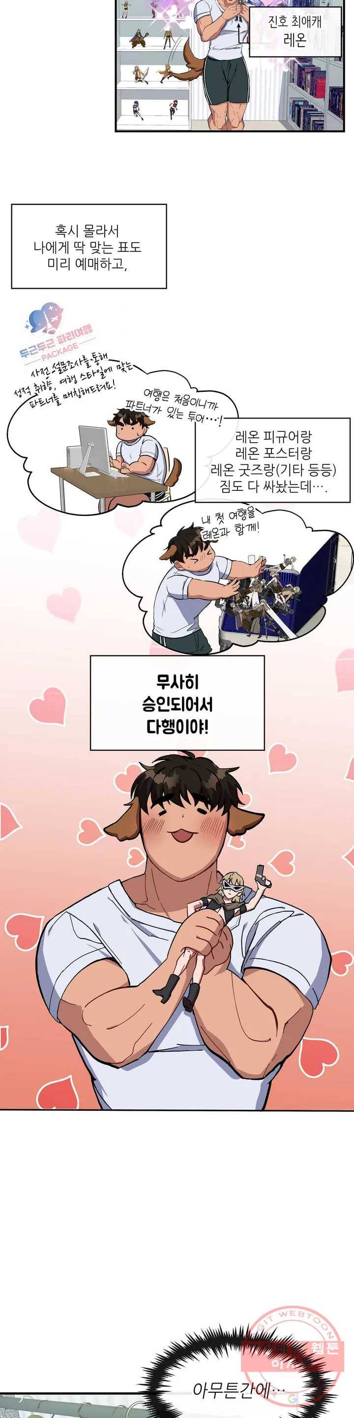 여행 단편선_바캉섹스 [쁘린] 마이 리틀 패신저 0화 4