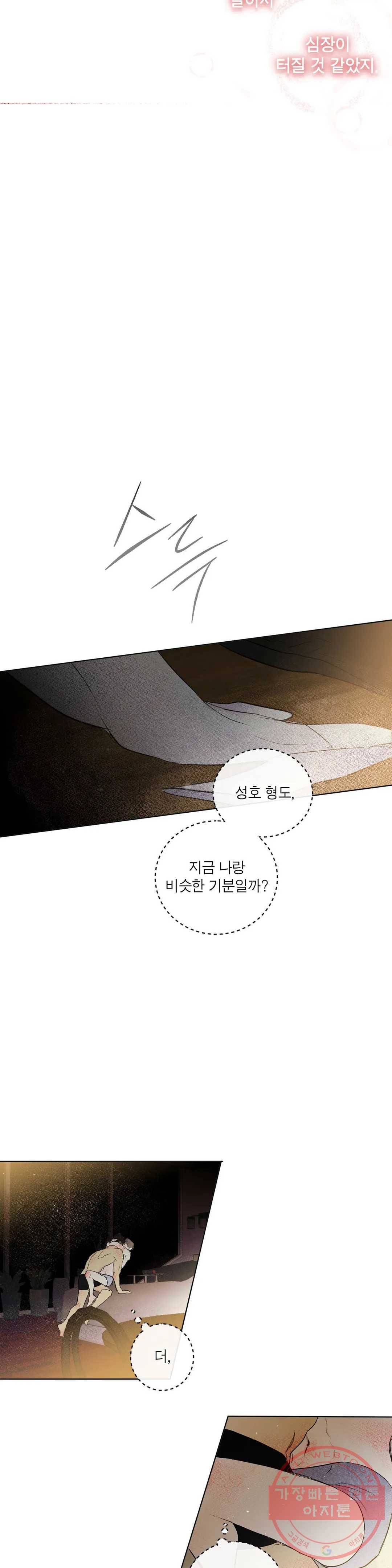여행 단편선_바캉섹스 [챠] 뉴 앤틱 파트너 3화 4