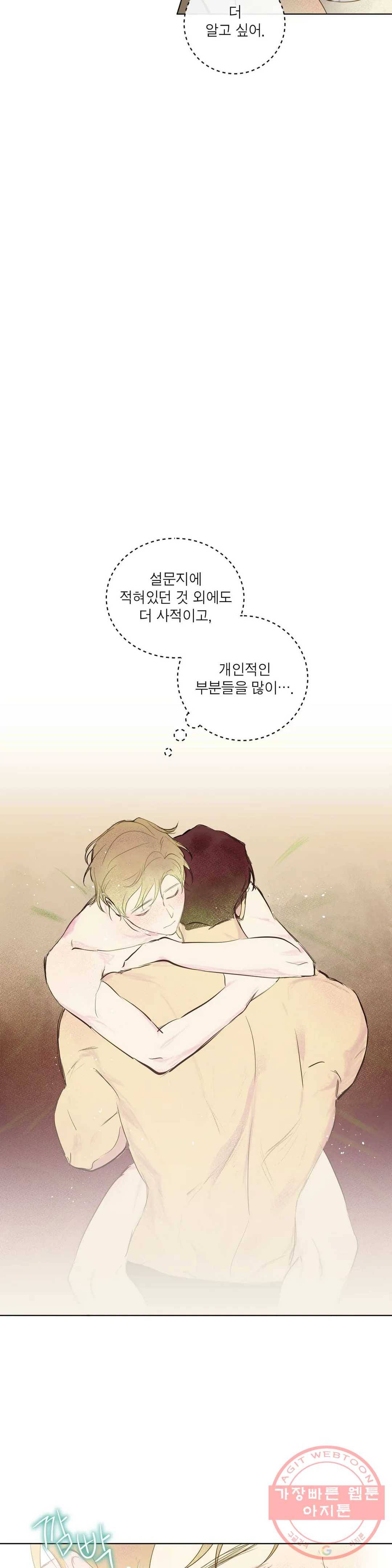 여행 단편선_바캉섹스 [챠] 뉴 앤틱 파트너 3화 5