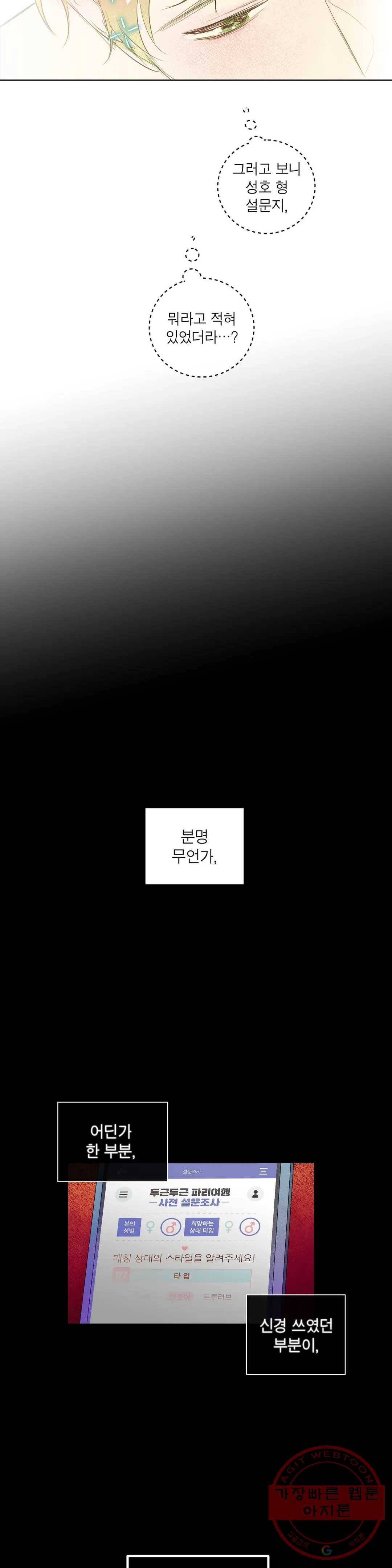 여행 단편선_바캉섹스 [챠] 뉴 앤틱 파트너 3화 6