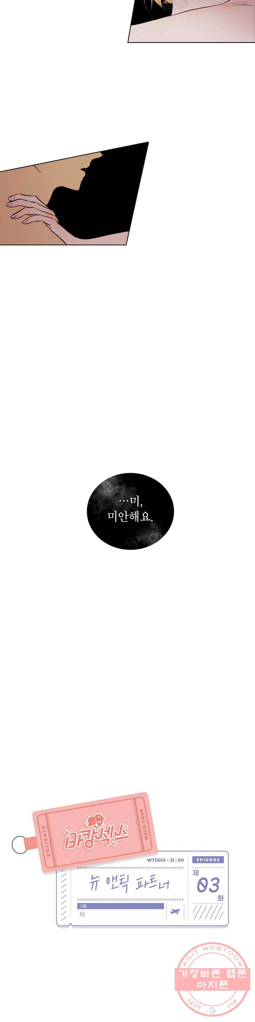여행 단편선_바캉섹스 [챠] 뉴 앤틱 파트너 3화 8