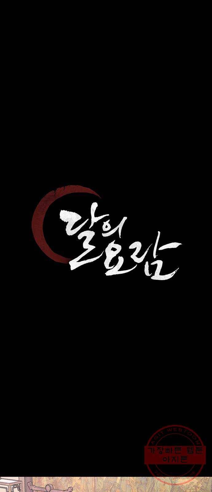 달의 요람 52화 12