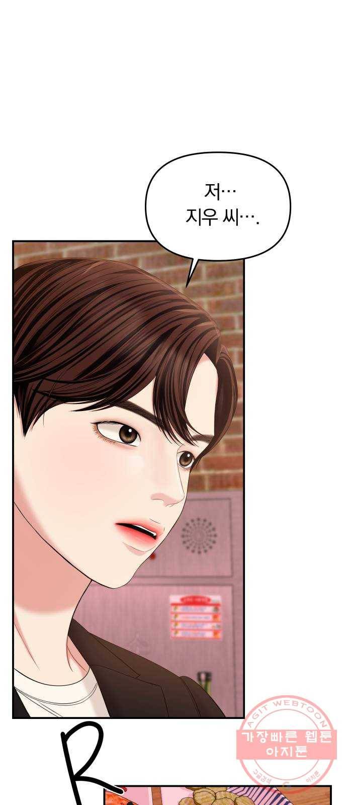 별을 삼킨 너에게 75화 1