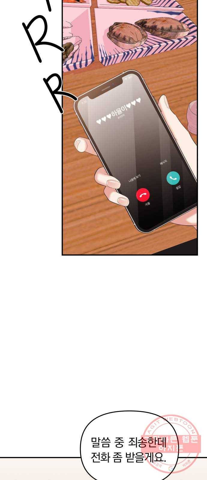 별을 삼킨 너에게 75화 2