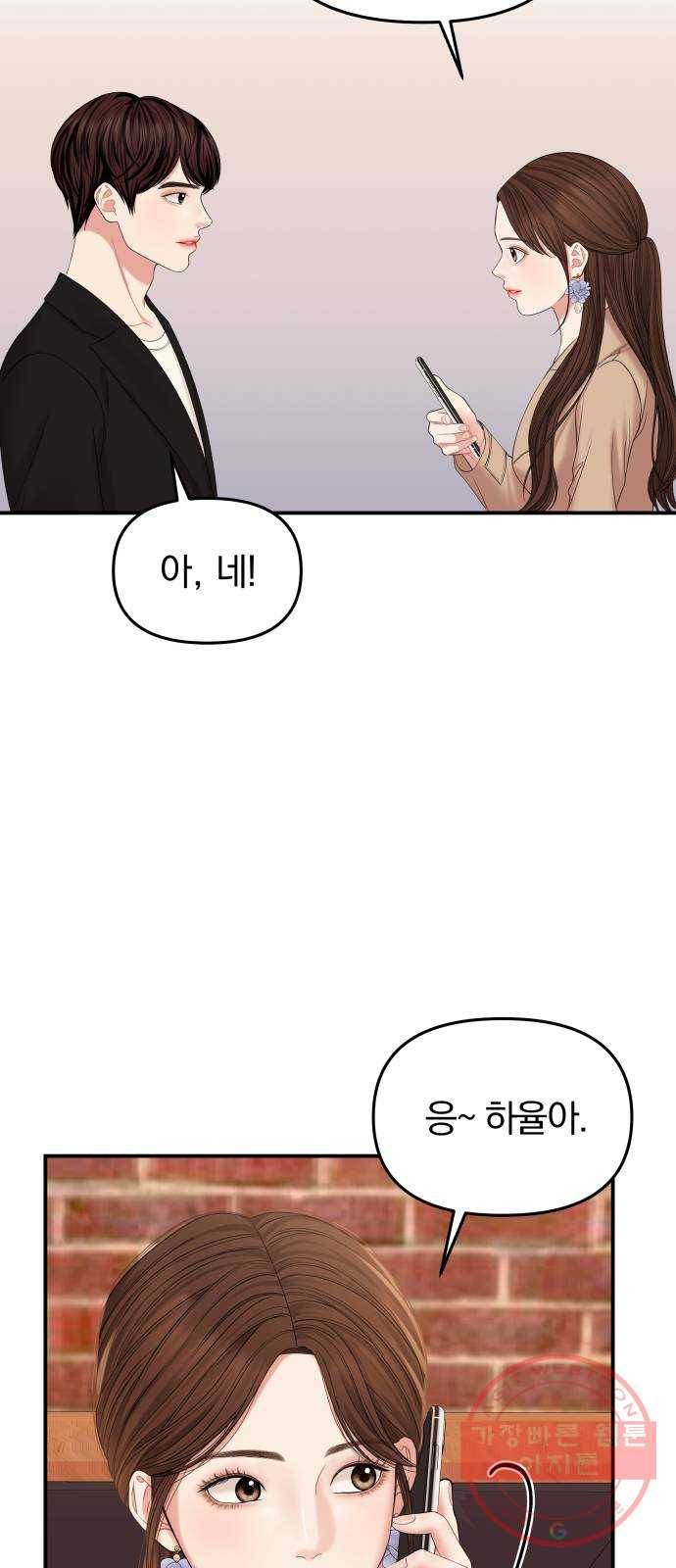 별을 삼킨 너에게 75화 3