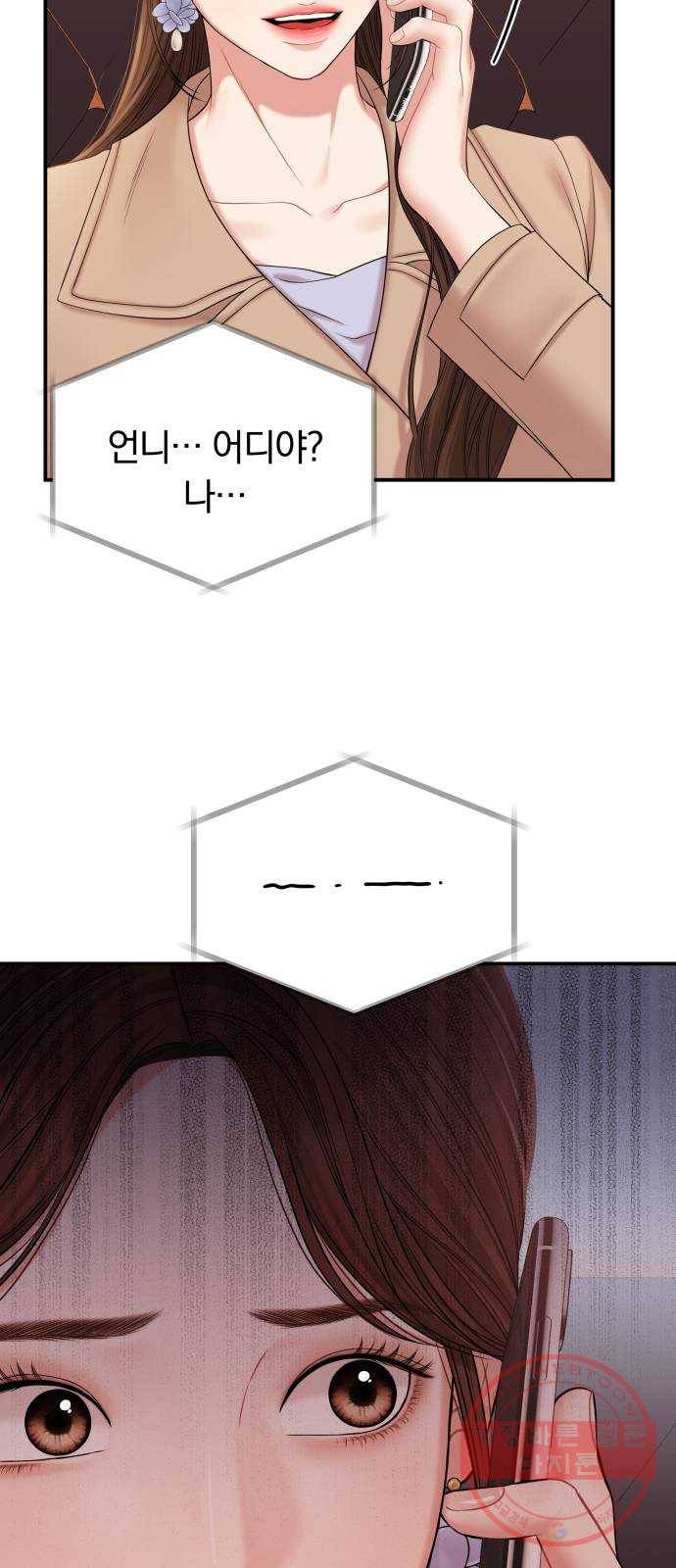 별을 삼킨 너에게 75화 4