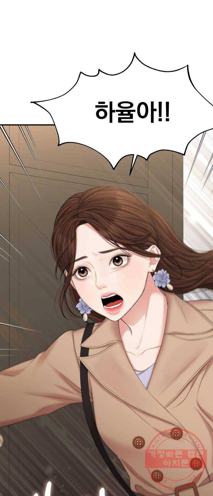 별을 삼킨 너에게 75화 7